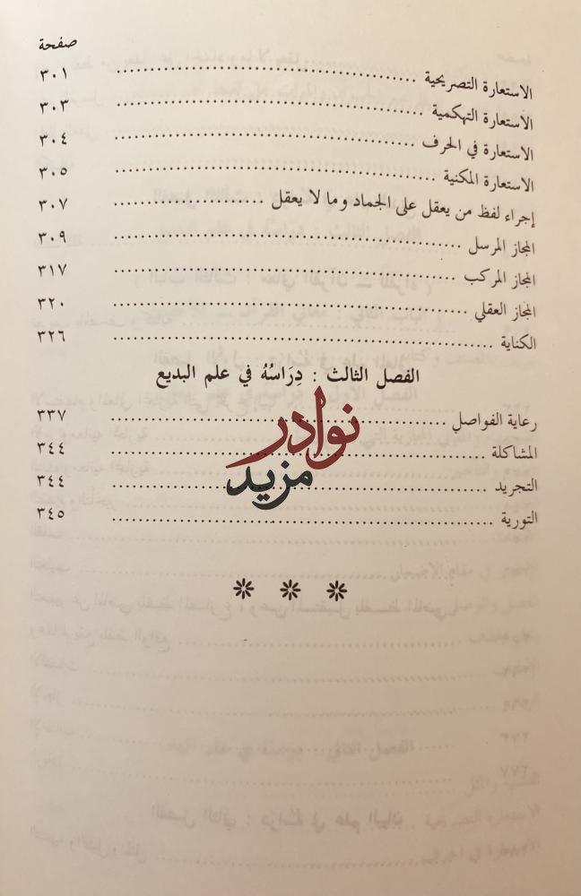 الدراسات البيانية في المصنفات الاولى في معاني القران /احمد عبدالواحد