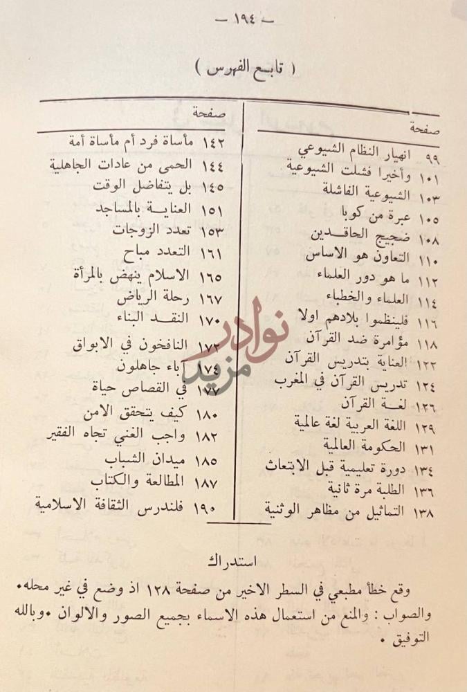 فهرس كتاب في سبيل الاسلام تابع الفهرس