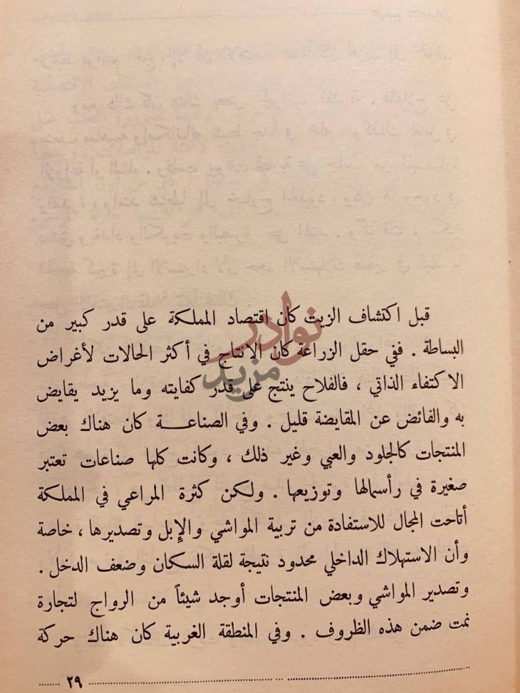صفحة داخلية كتاب المملكة العربية السعودية عند مفترق الطرق