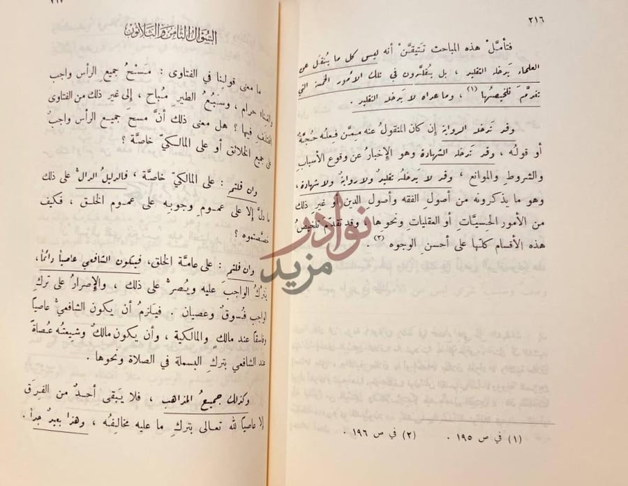 فصل كتاب الاحكام في تمييز الفتاوى عن الاحكام وتصرفات القاضي