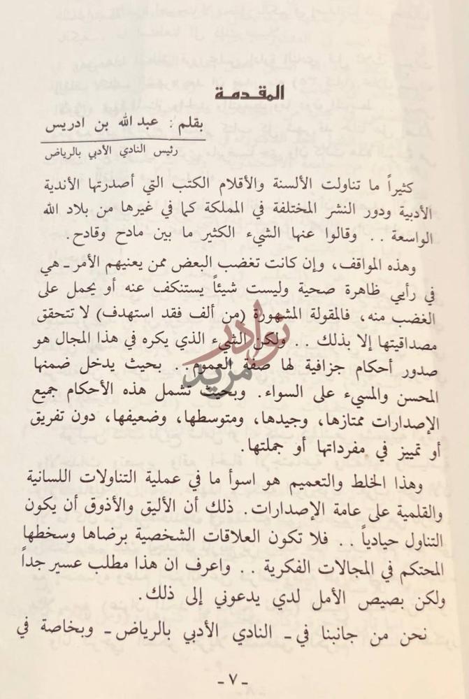 مقدمة كتاب تاريخ ابن ربيعة المقدمة