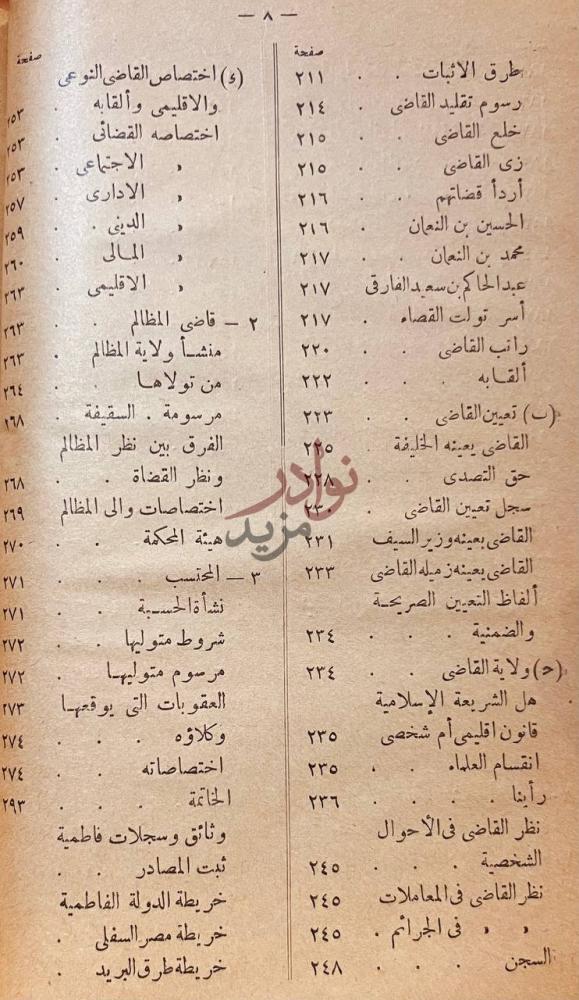 فهرس كتاب نظم الحكم بمصر في عصر الفاطميين