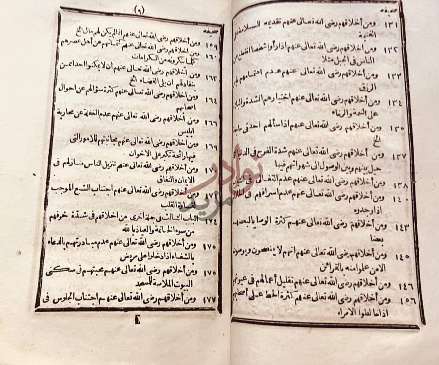 فهرس كتاب تنبيه المغترين