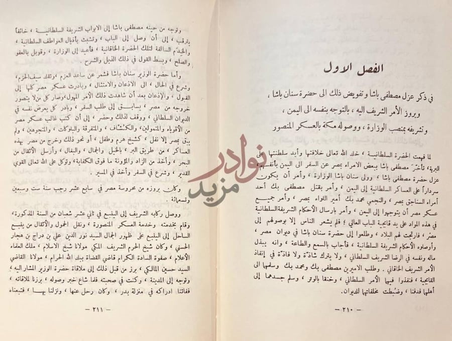 فصل كتاب البرق اليماني في الفتح العثماني الفصل الأول