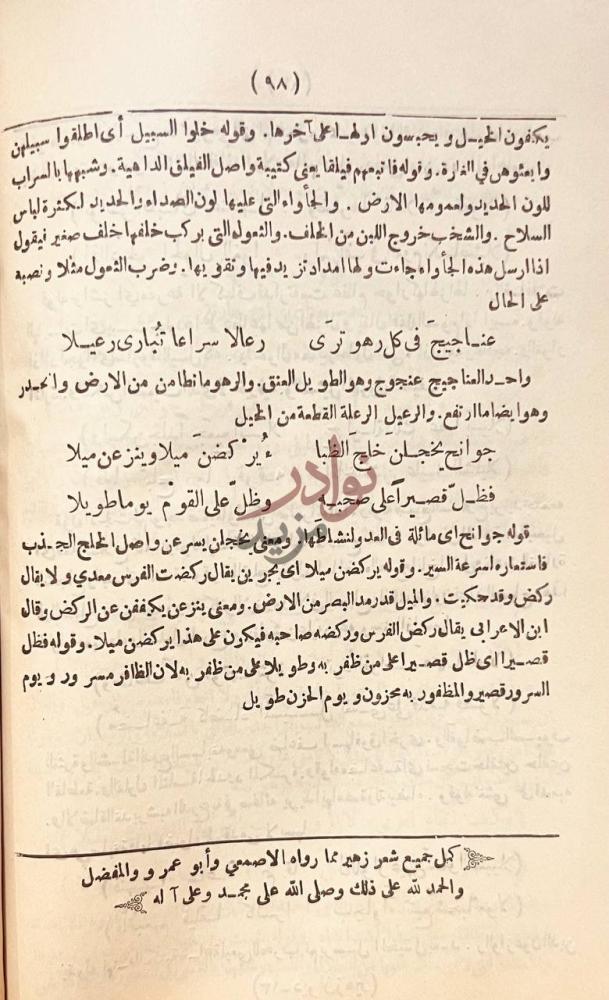 خاتمة كتاب ديوان زهير بن ابى سلمى نهاية شرح القصيدة