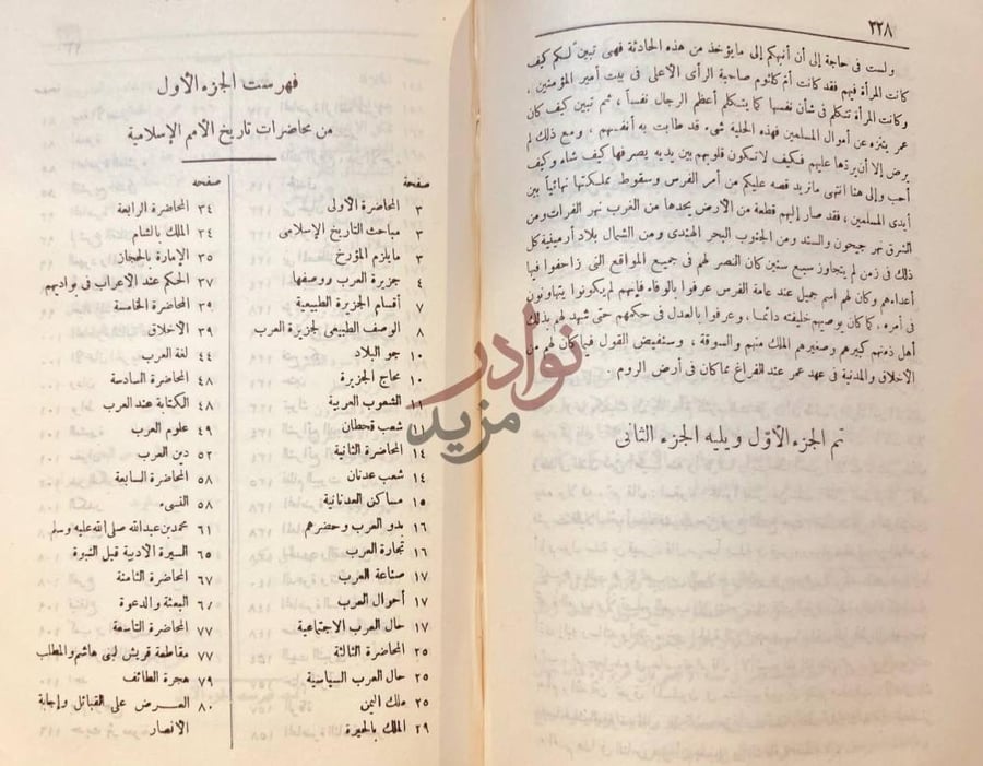 فهرس كتاب محاضرات تاريخ الامم الاسلامية فهرست الجزء الأول