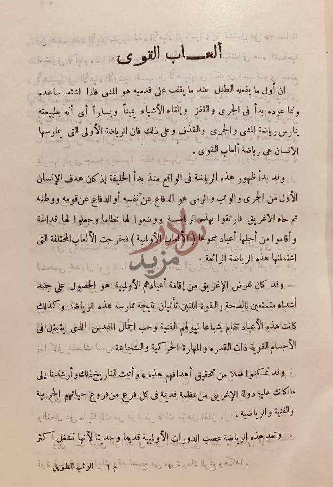 تمهيد كتاب الوثب والقفز ألعاب القوى