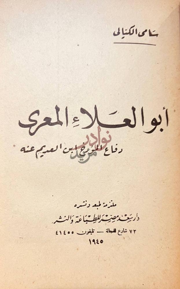 صفحة عنوان كتاب الشاعران المتشابهاب الشابى والتيجانى