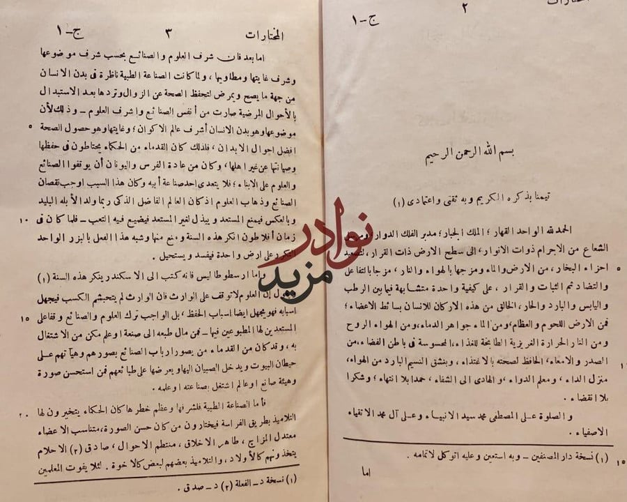 المختارات في الطب 4/1 -ابي الحسنين البغدادي