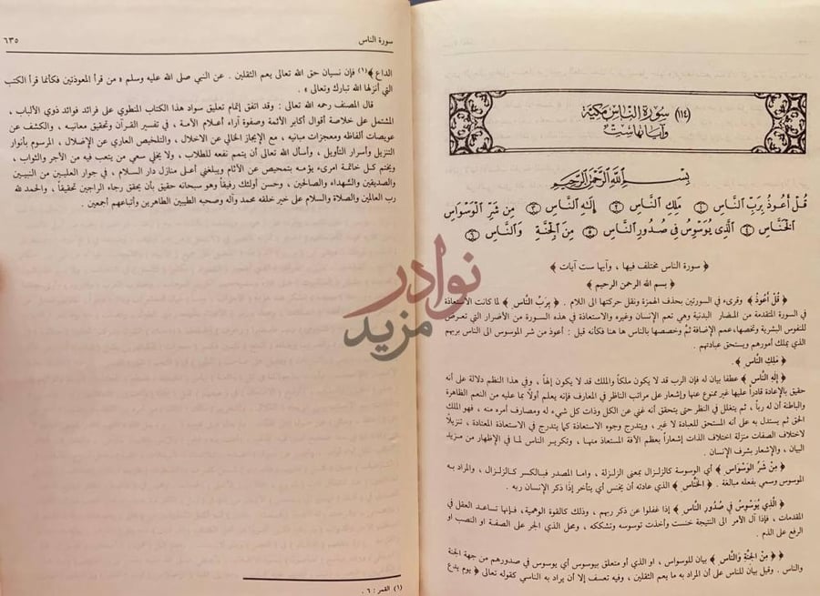 صفحة داخلية كتاب تفسير البيضاوي المسمى انوار التنزيل واسرار