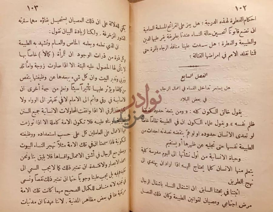 صفحة داخلية كتاب المراة المسلمة رد على كتاب المراة الجديدة