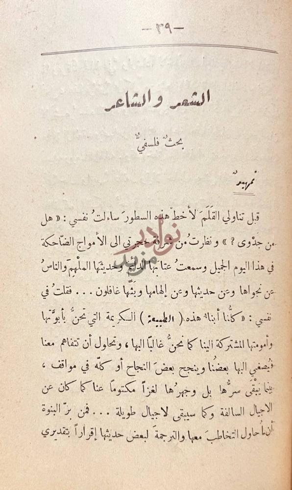 صفحة داخلية كتاب الادب الجديد وكلمات في الشعر والشاعر