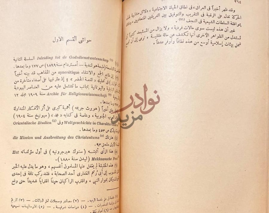 صفحة داخلية كتاب العقيدة والشريعة في الاسلام