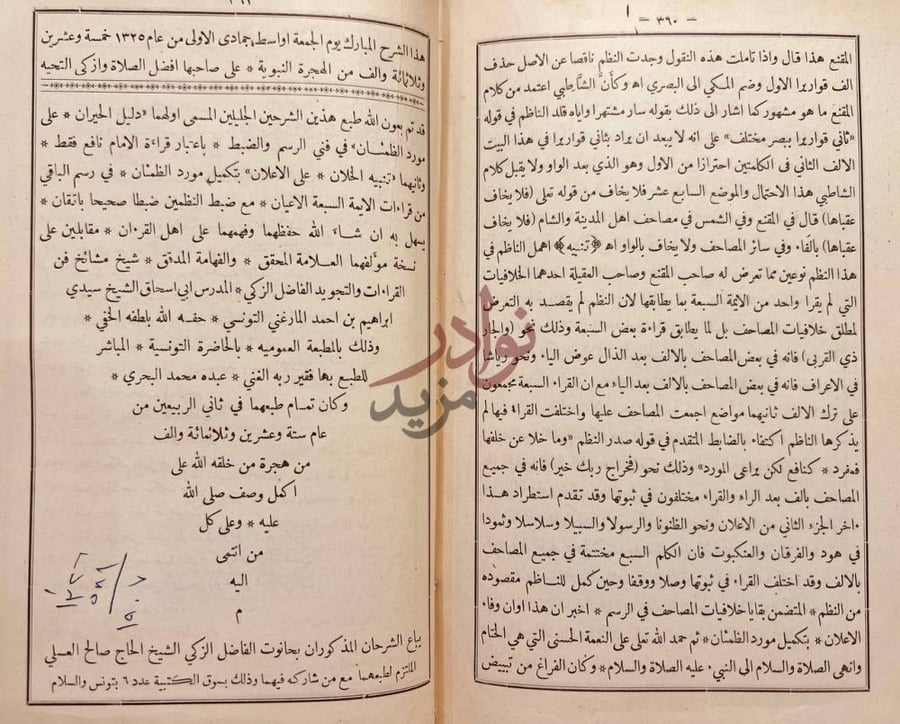 صفحة داخلية كتاب دليل الحيران على مورد الظمآن في فني الرسم