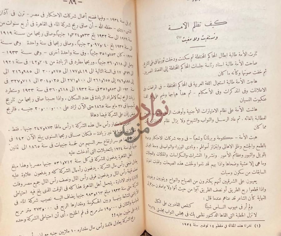 صفحة داخلية كتاب احاديث جديدة كيف نظم الامة