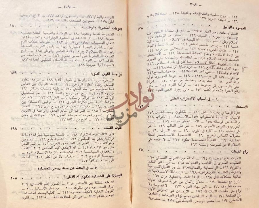 فهرس كتاب الرسالة الخالدة