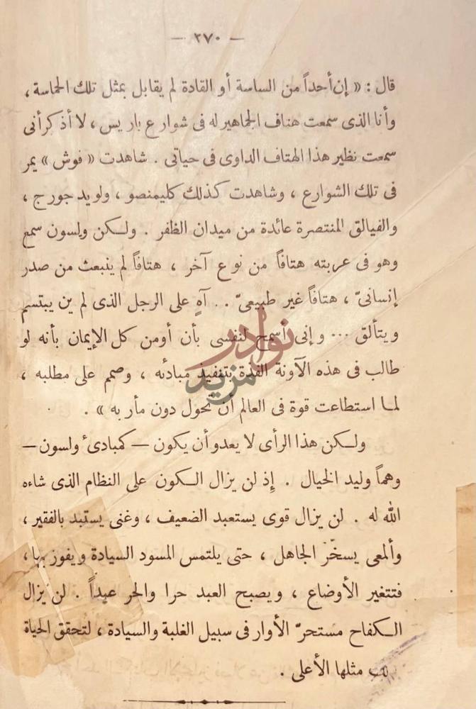 صفحة داخلية كتاب ساعات الحرج في تاريخ الانسانية