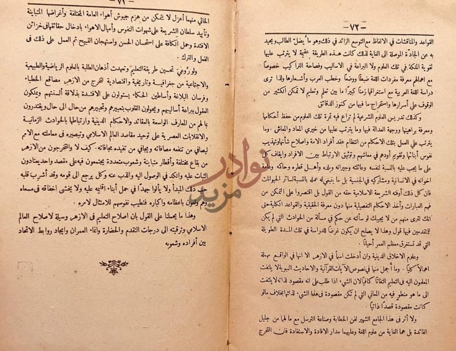 صفحة داخلية كتاب الازهر نص من الكتاب يتحدث
