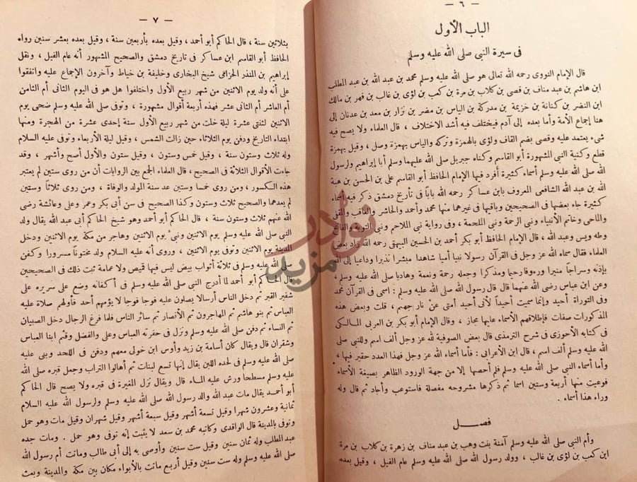 فصل كتاب عنوان النجابة في معرفة من مات بالمدينةالمنورة
