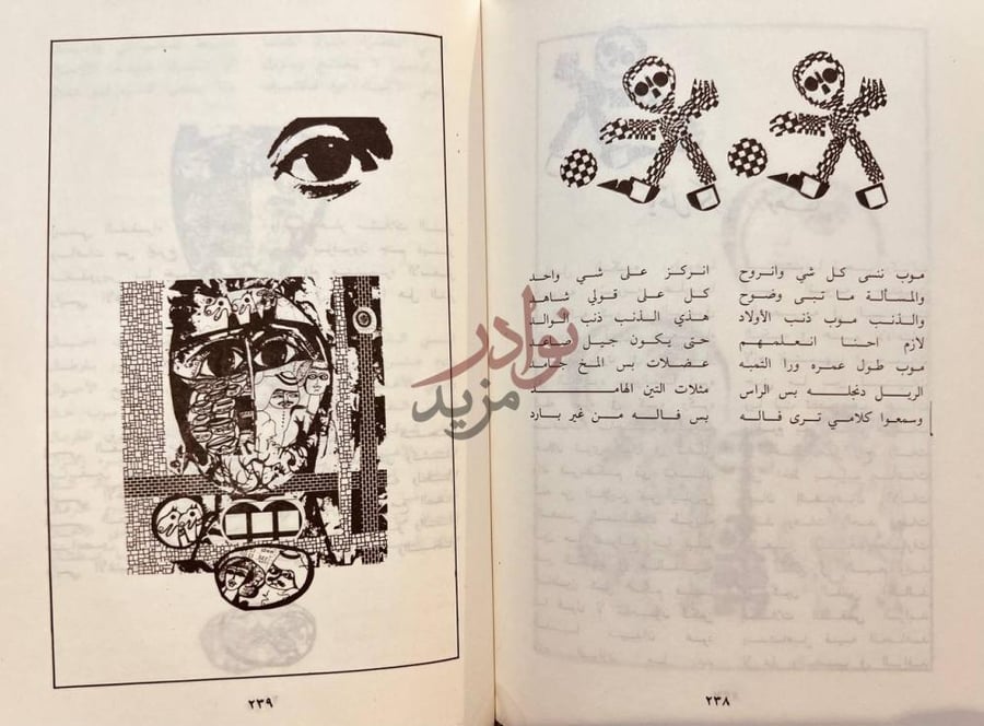 صفحة داخلية كتاب ديوان الشعر الشعبي