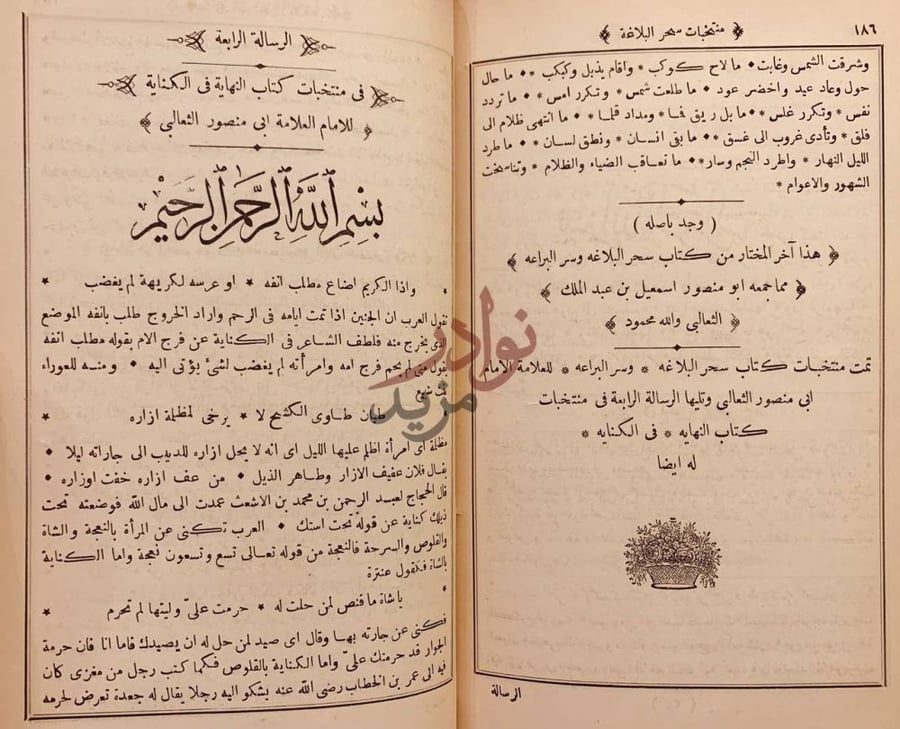 صفحة داخلية كتاب منتخبات كتاب التمثيل والمحاضرة