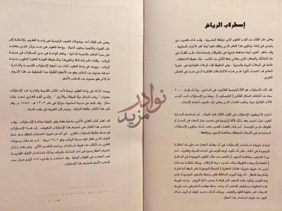 تمهيد كتاب رياض المختار مراة الميقات والادوار