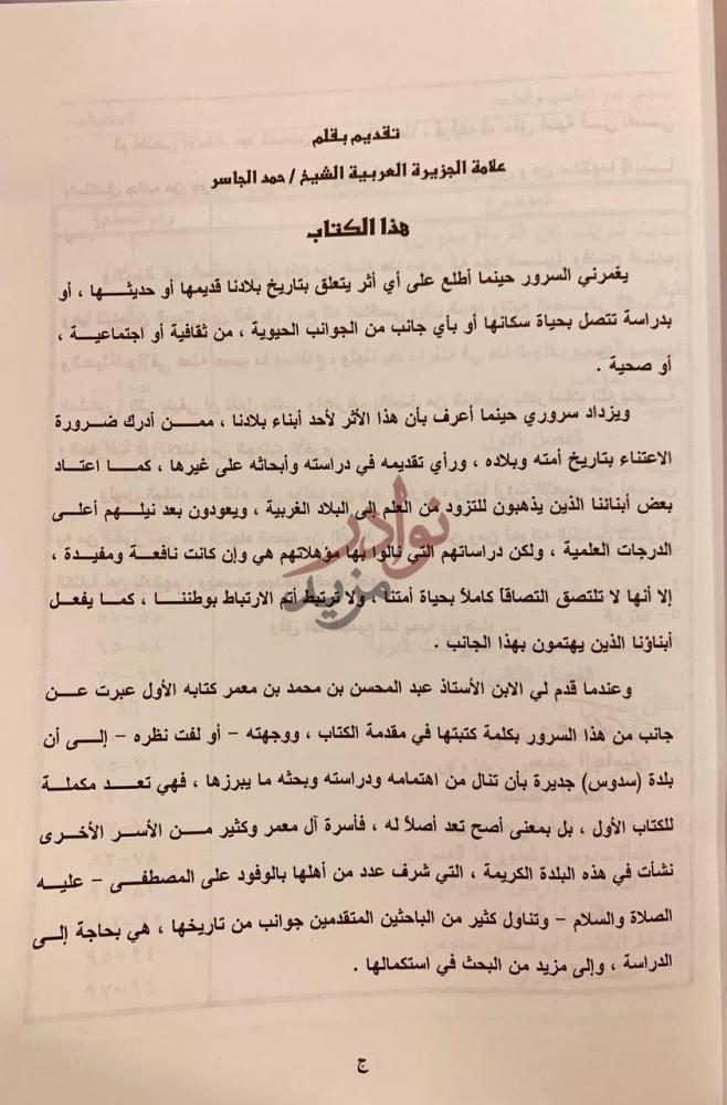 مقدمة كتاب سدوس عبر الماضي والحاضر دراسة وصفية