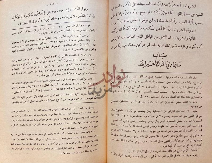 صفحة داخلية كتاب فتح المجيد شرح كتاب التوحيد
