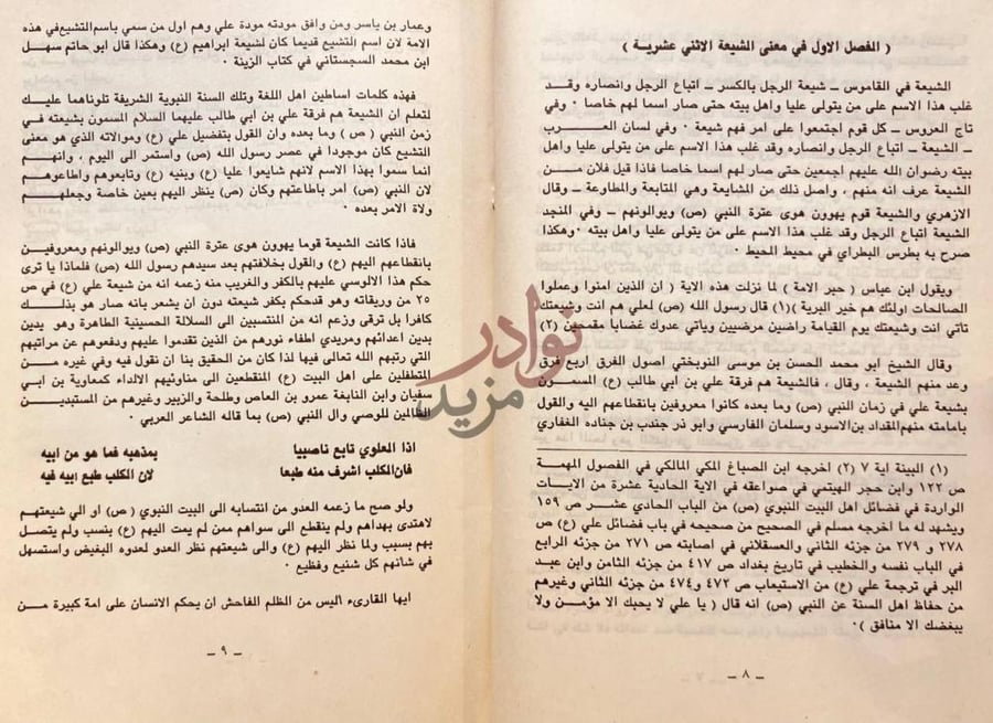 صفحة داخلية كتاب الاسلام والالوسي الفصل الاول في معنى