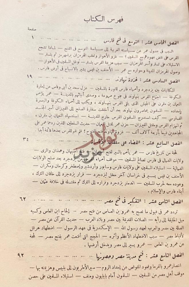 فهرس كتاب الفاروق عمر فهرس الكتاب