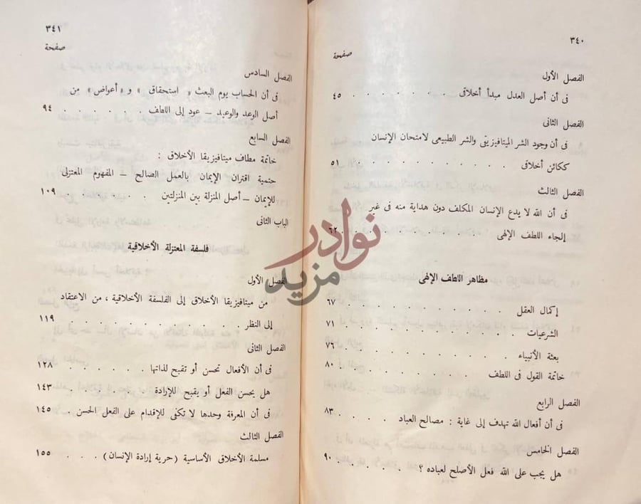 فهرس كتاب الفلسفة الاخلاقية في الفكر الاسلامي فهرست الكتاب
