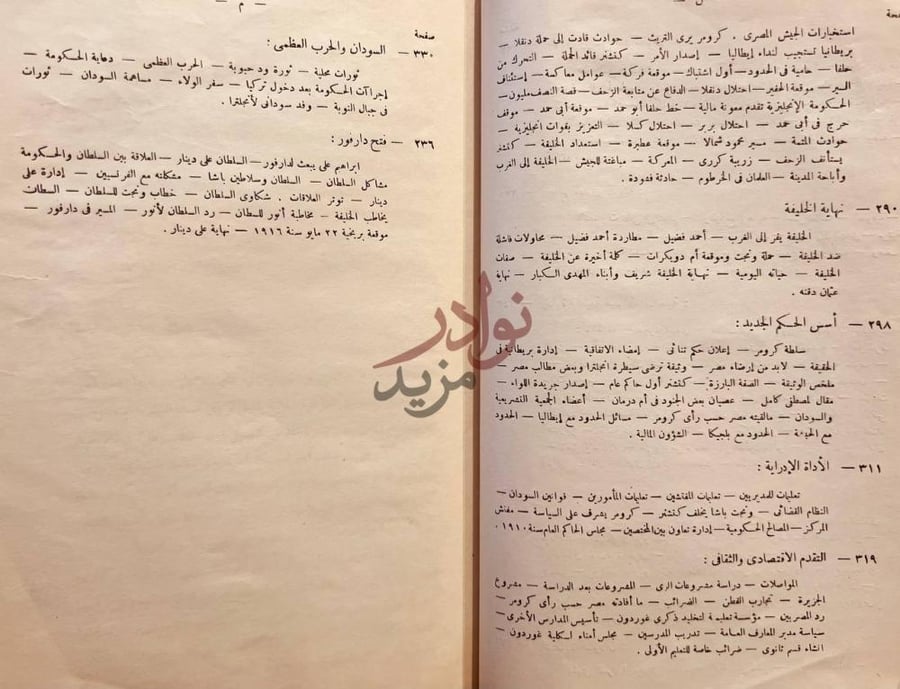 فهرس كتاب السودان في قرن