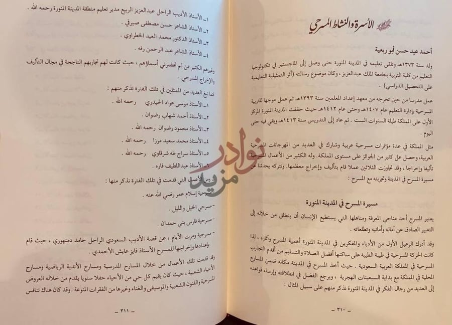 فصل كتاب اسرة الوادي المبارك في الميزان