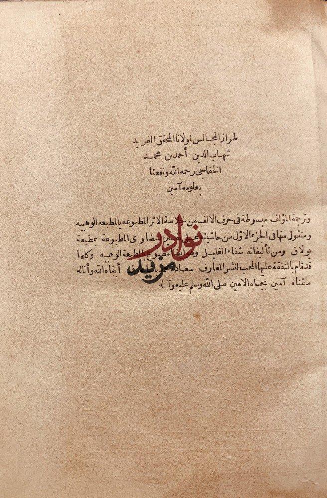 طراز المجالس /شهاب الدين الخفاجي