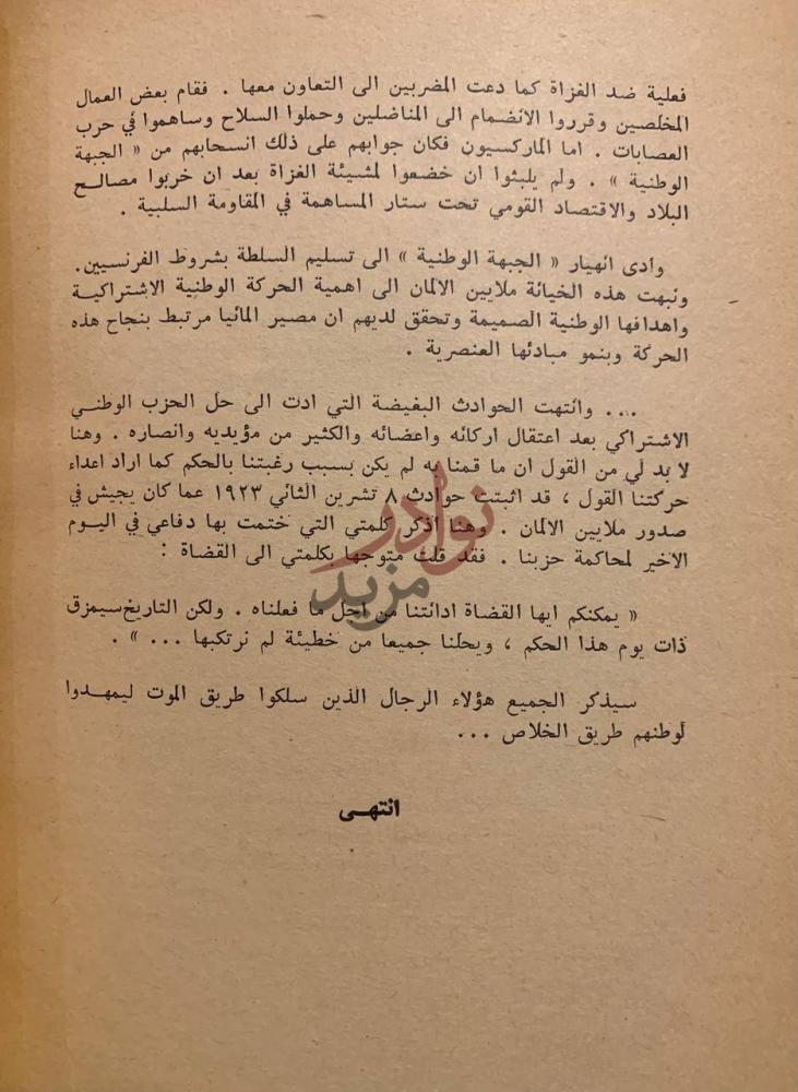 صورة من كتاب كفاحي