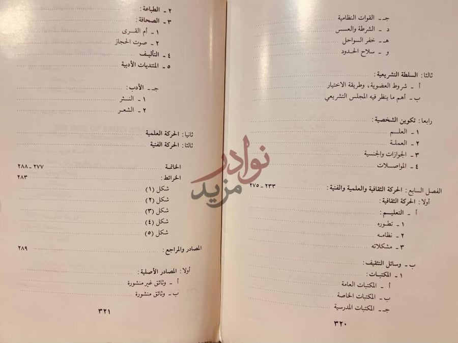 فهرس كتاب فترة تاسيس الدولة السعودية المعاصرة