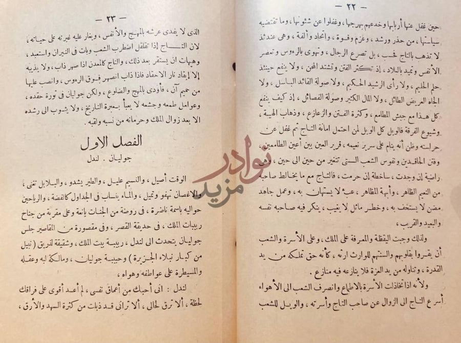 فصل كتاب يليان في الاندلس الفصل الأول