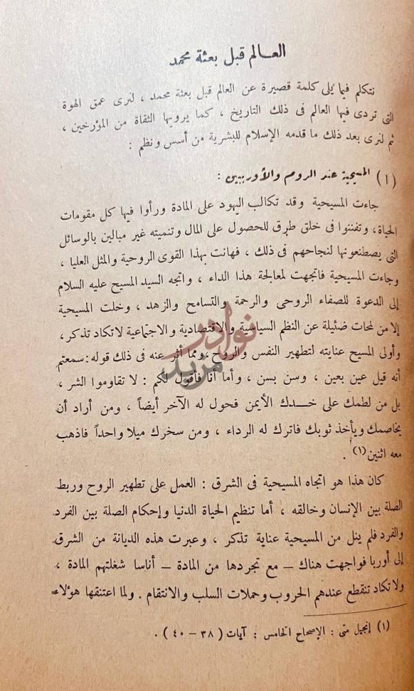 صفحة داخلية كتاب معرض الاراء الحديثة العالم قبل بعثة محمد
