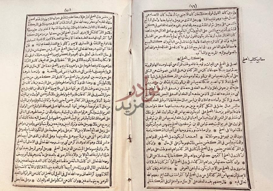صفحة داخلية كتاب فتاوي قاضي خان فصل في الصلح
