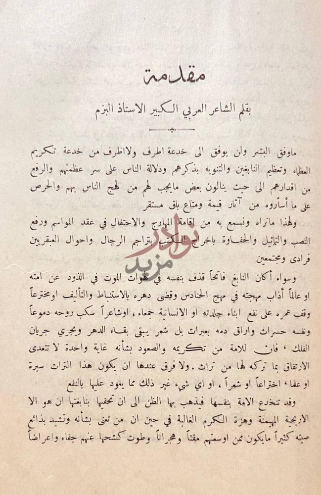 مقدمة كتاب طوق الحمامة في الالف والاالاف مقدمة