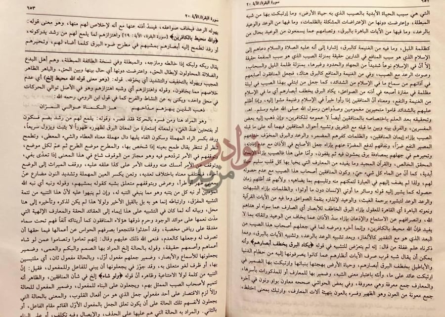 صفحة داخلية كتاب حاشية الشهاب المسماة عناية القاضي وكفاية