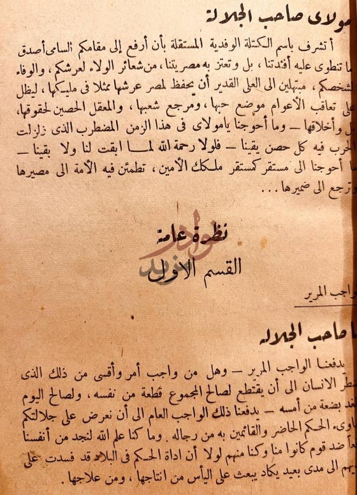تمهيد كتاب الكتاب الاسود في العهد الاسود مولاي صاحب الجلالة