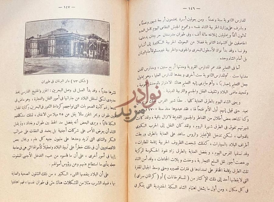 صفحة داخلية كتاب جولة في ربوع الشرق الادني نشرها جديدا