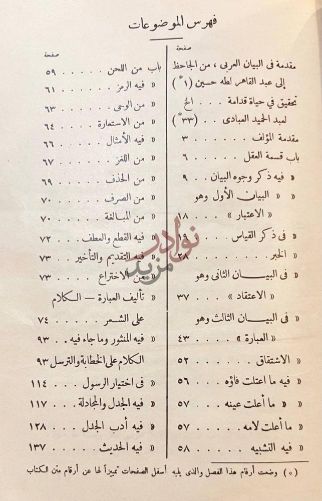 فهرس كتاب نقد النثر فهرس الموضوعات