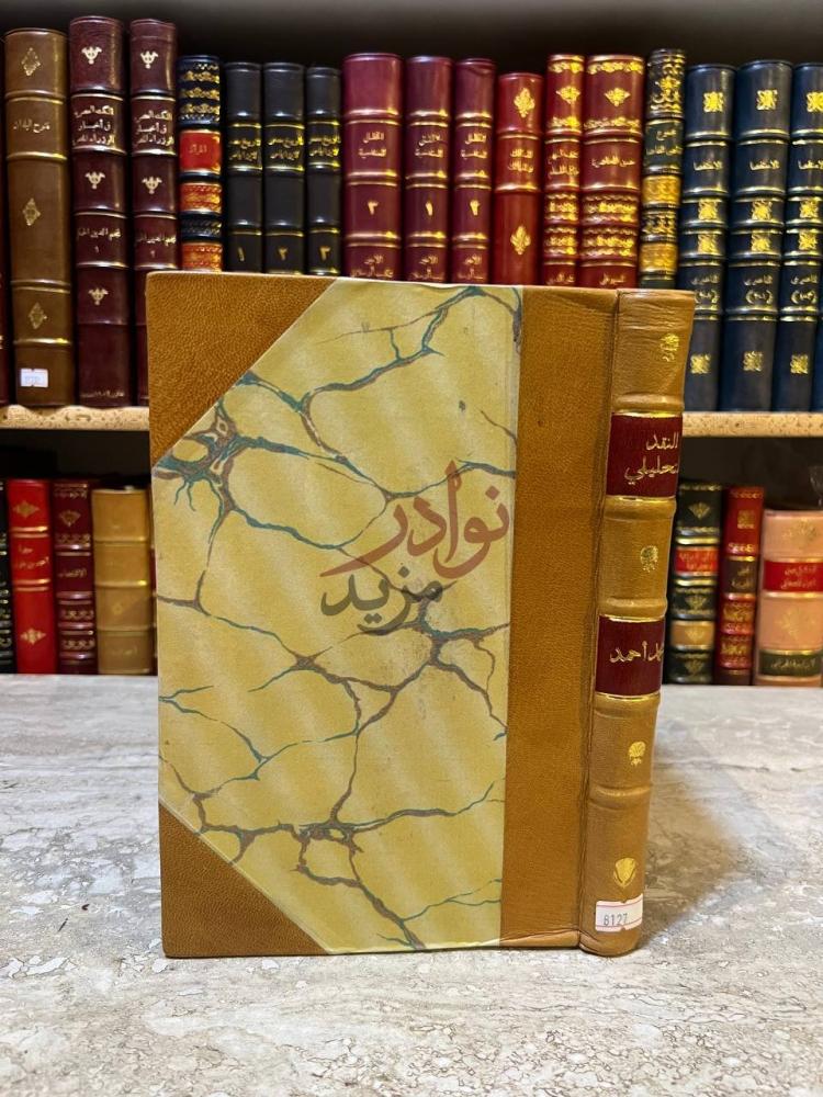 تجليد كتاب النقد التحليلي لكتاب في الادب الجاهلي