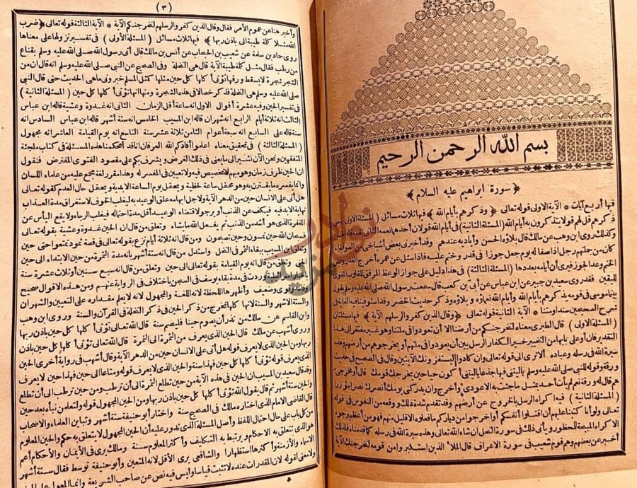 صفحة داخلية كتاب احكام القران سورة ابراهيم عليه