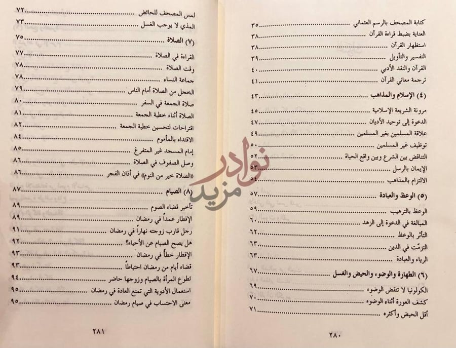 فهرس كتاب فتاوى علي الطنطاوي Continuation of