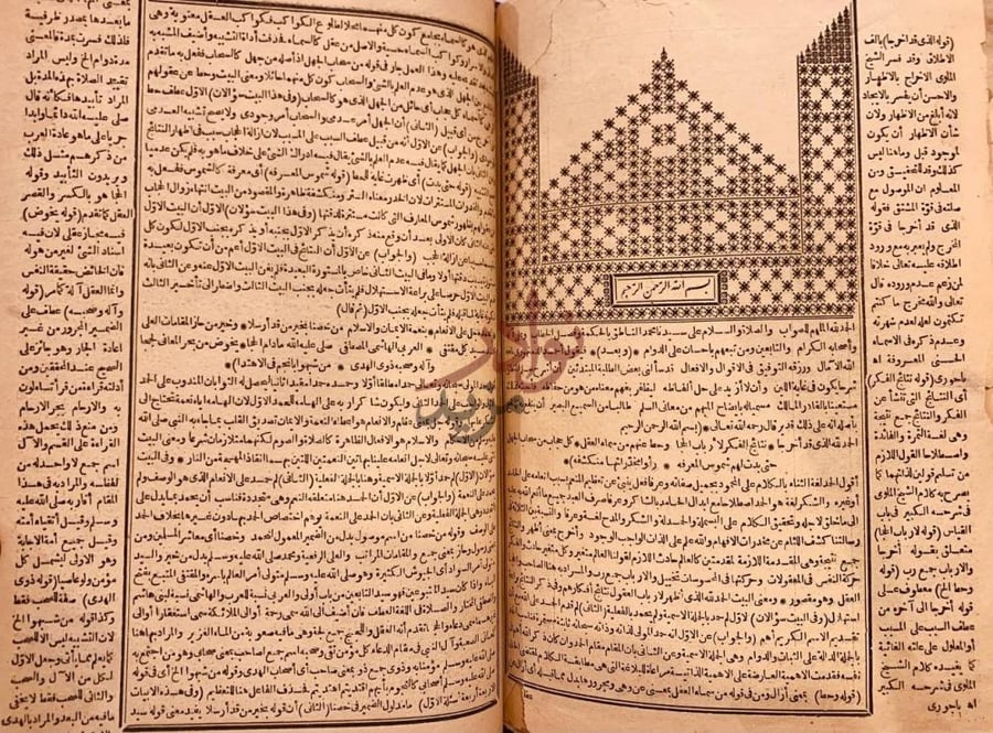 صفحة داخلية كتاب حاشية الصبان على شرح العصام على السمرقندية