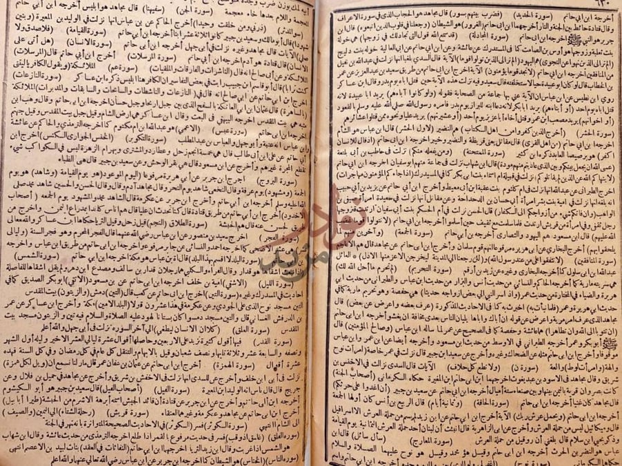 صفحة داخلية كتاب حاشية الجمل على الجلالين المسماة بالفتوحات