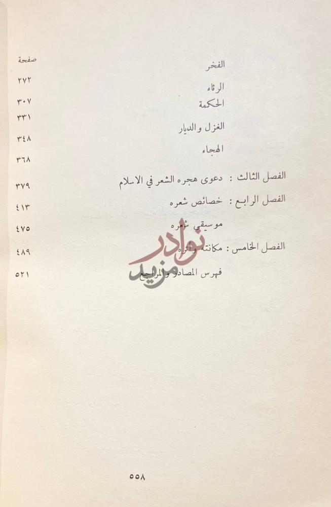 فهرس كتاب لبيد ابن ربيعة العامري